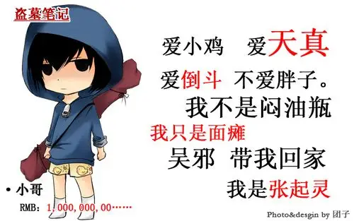 有没有写着张起灵名字的图片