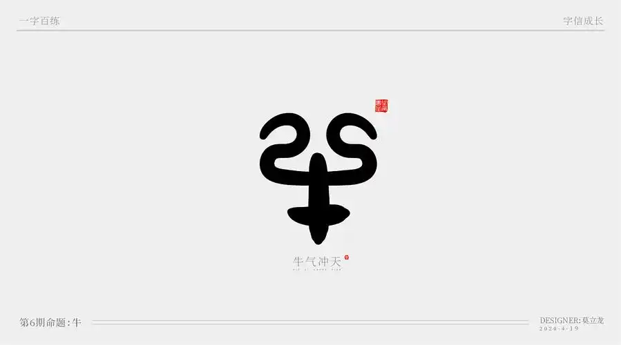 牛|平面|字体/字形|立龙品牌定位设计_原创作品-站酷zcool