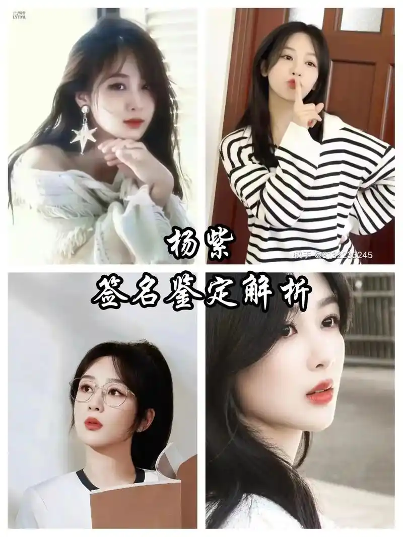 杨紫签名鉴定杨紫签名鉴定你学会了没,不会的可以dd签签哦# - 抖音