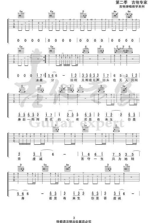 无期吉他谱_光头华夏_《无期》g调弹唱六线谱_高清图片谱