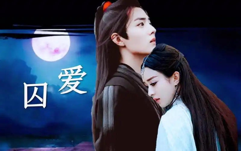 【全集】《囚爱》肖战x赵丽颖|双黑化,囚禁|车病娇|甜宠|温柔强制爱