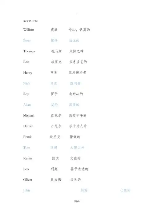 小学生易读好听英文名男女版