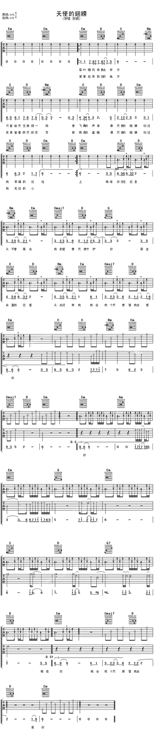 天使的翅膀吉他谱徐誉滕