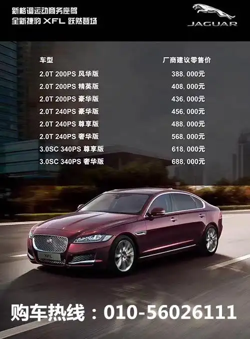 捷豹4s店全新捷豹xfl现车优惠销售