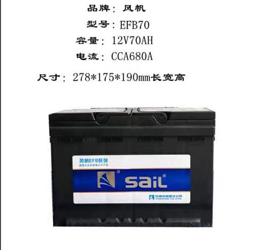 风帆启停蓄电池efb70ah昂科威昂克拉拉科沃兹英朗汽车电瓶