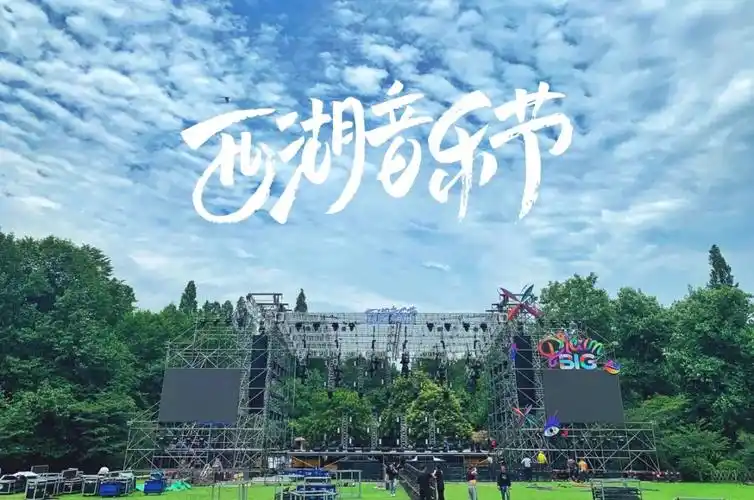 2021杭州西湖音乐节演出详情时间地点门票指南