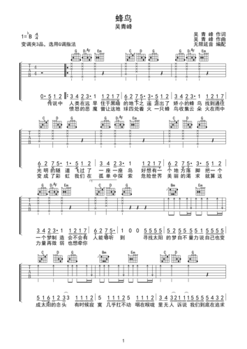 吴青峰 蜂鸟 g调吉他谱 高清六线谱