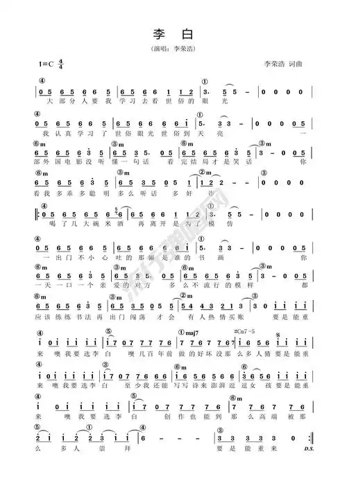 歌曲简谱:李荣浩《李白》简谱和弦 功能谱 流行弹唱网
