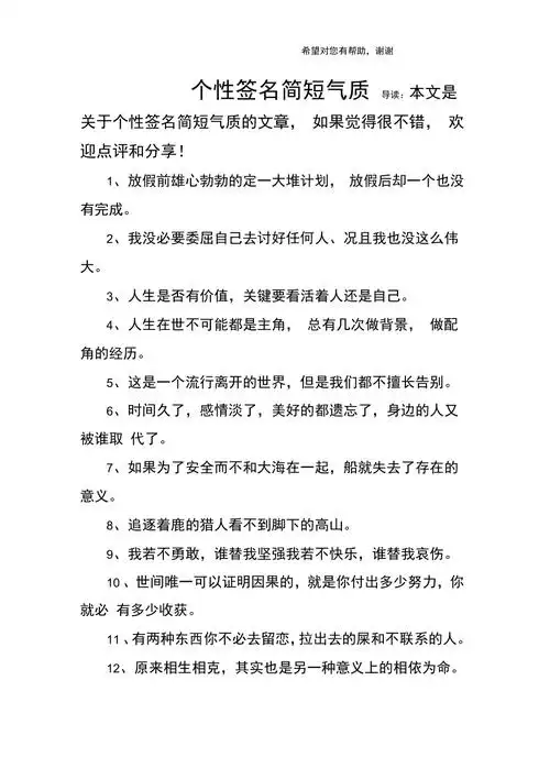 个性签名简短气质