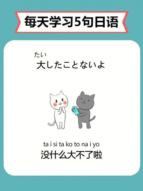 日语学习超可爱日语单词五分钟速记63