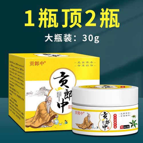 贡郎中苗药癣痒灵草本乳膏皮肤瘙痒大腿内侧瘙痒外用止痒膏 9盒