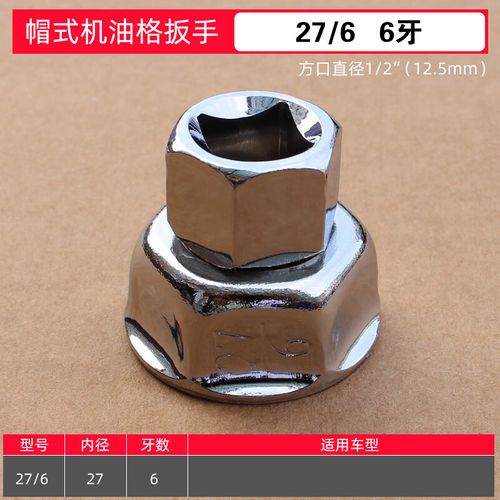 oeing钢制机滤扳手滤芯机油格扳手机滤901汽保工具帽式机油滤清器扳手