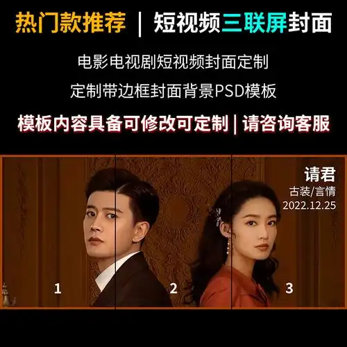 抖音封面设计定制制作电视剧电影解说三联屏边框架设计素材