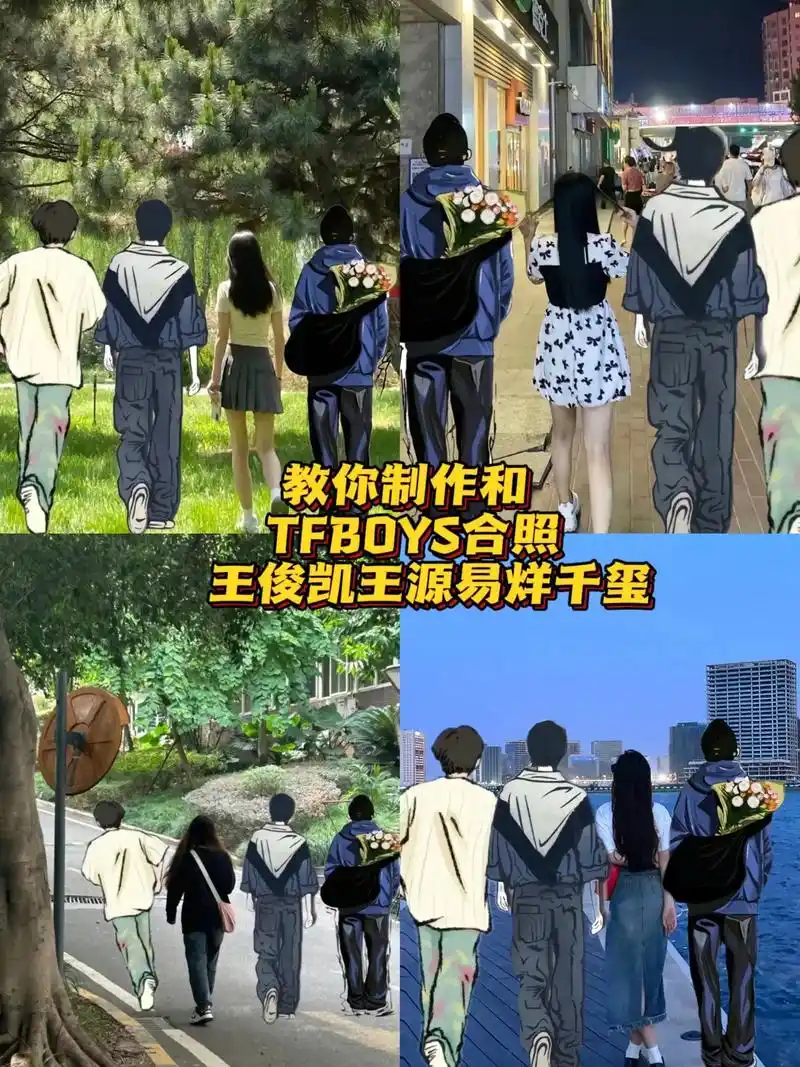 tfboys 背影图绘画三人合照素材.如果能和你并肩走的话  - 抖音