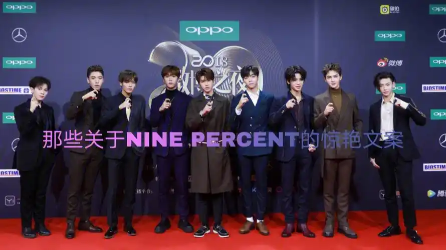 ninepercent文案神仙男团ninepercent我的少年百分九锦绣花路一起走