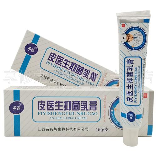 孚霸医生抑菌乳膏2支装15g江西外用皮肤消毒护理(消)