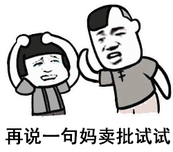 妈卖批gif打人gif大哭gif巴掌gif