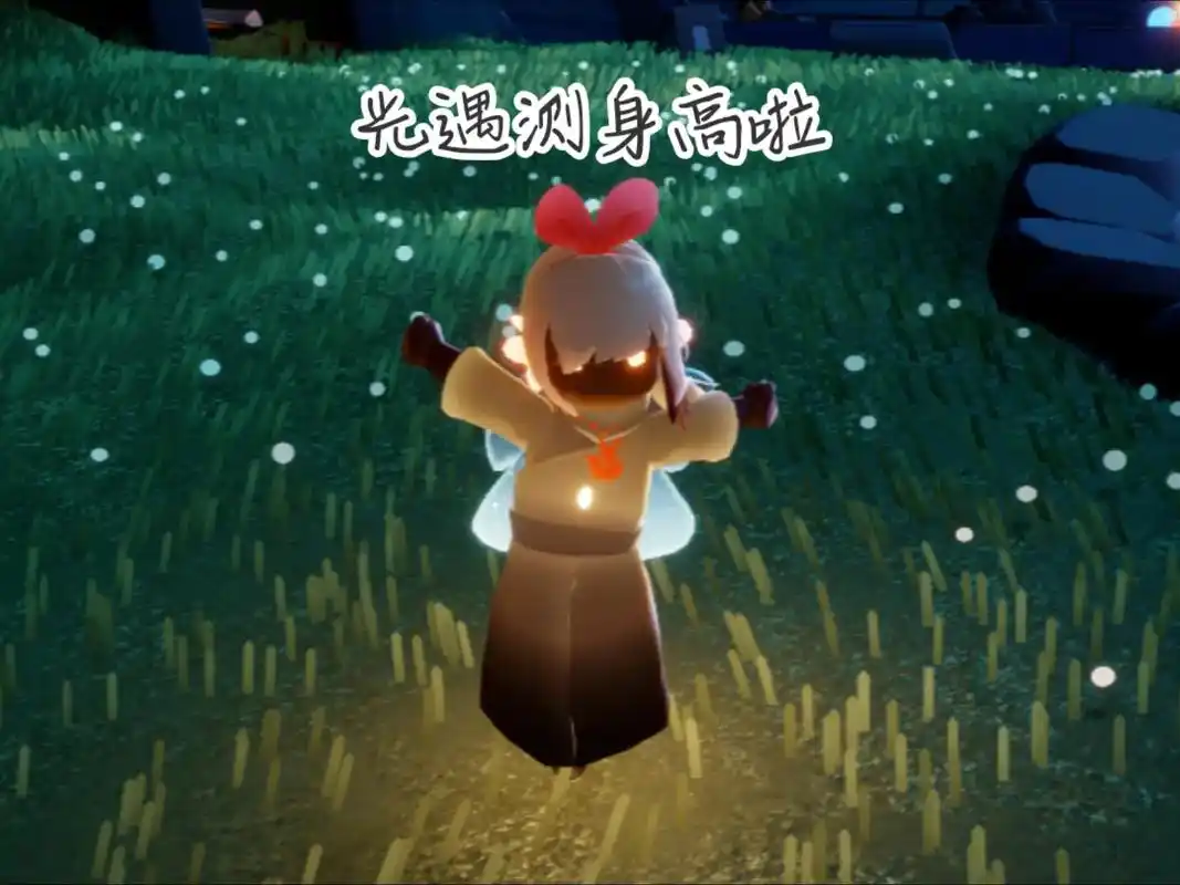 接光遇测身高.#光遇 #光遇测身高 - 抖音