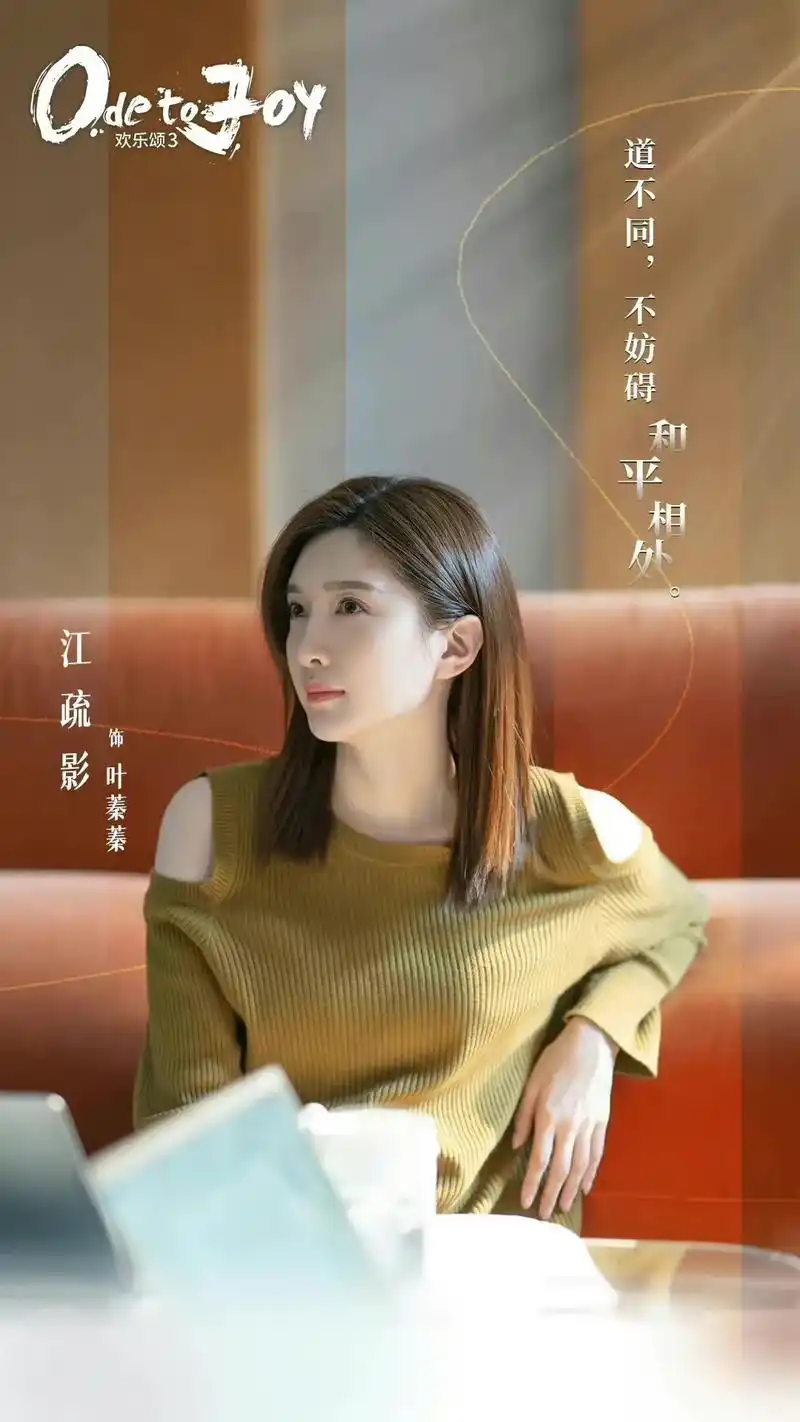 电视剧《欢乐颂3》不同境遇成长 努力生活,温暖着彼此 在欢笑 - 抖音