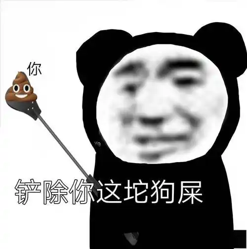 熊猫头有私藏的表情包吗?_公众_微信_开心