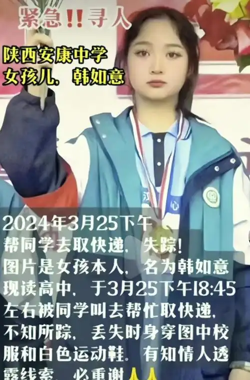 疑点重重陕西13岁女孩失踪遗体被找到更多内幕曝光