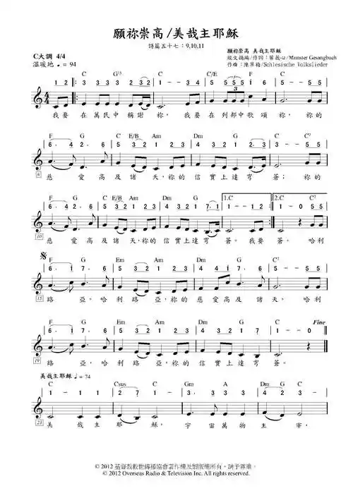 愿祢崇高/美哉主耶稣 原版谱