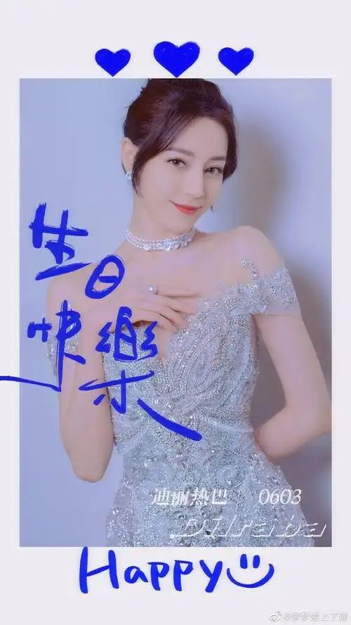 迪丽热巴0603生日快乐##热巴与小小迪的超时空生日派对