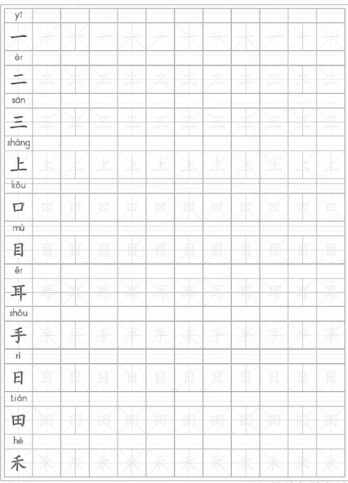 新人教部编版小学语文一年级上册【写字表】拼音练习(附描红)答案
