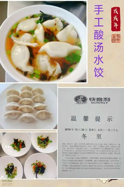 冬至老醋酸汤水饺