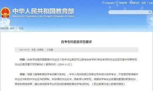 自考专科是否需要高中毕业证?教育部回应