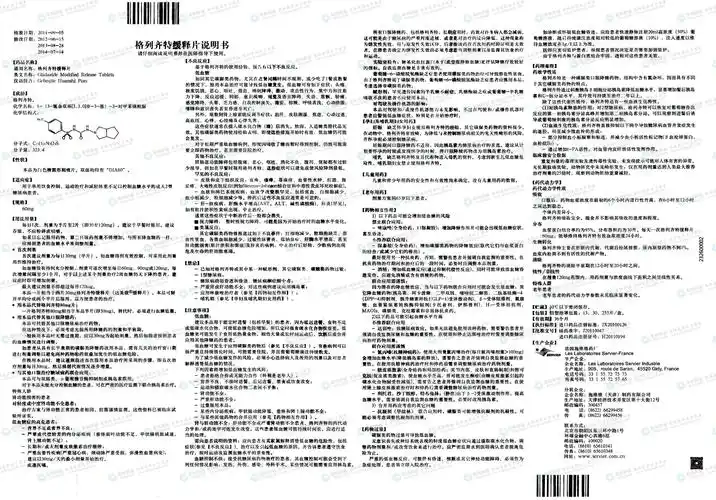 达美康(格列齐特缓释片)--药品|价格|缓释片|药品说明书|包装|处方药