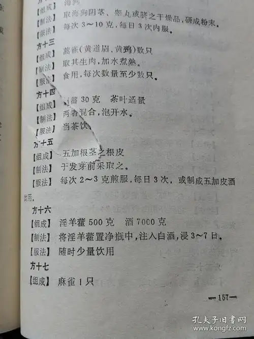 中药补肾壮阳大全