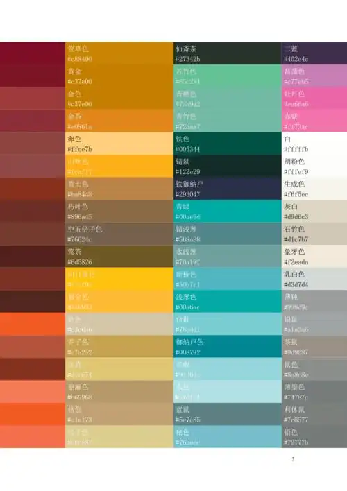 颜色表大全