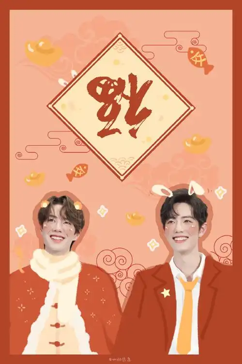 壁纸#7915博君一肖壁纸无水印～" 祝大家新年快乐,无病无忧,平安