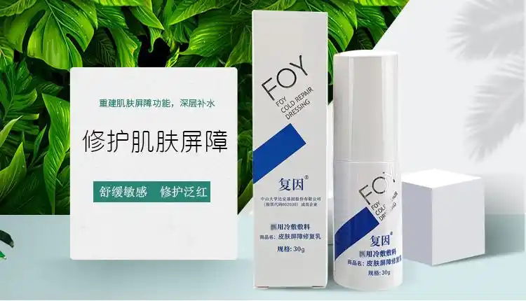 复因修复复因皮肤屏障修复乳冷敷修复敷料修复因子10克