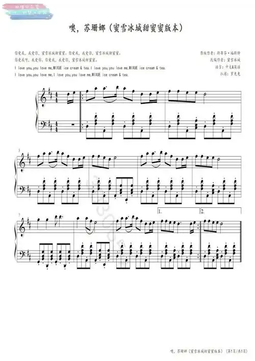 《蜜雪冰城 甜蜜蜜》纯音乐钢琴曲