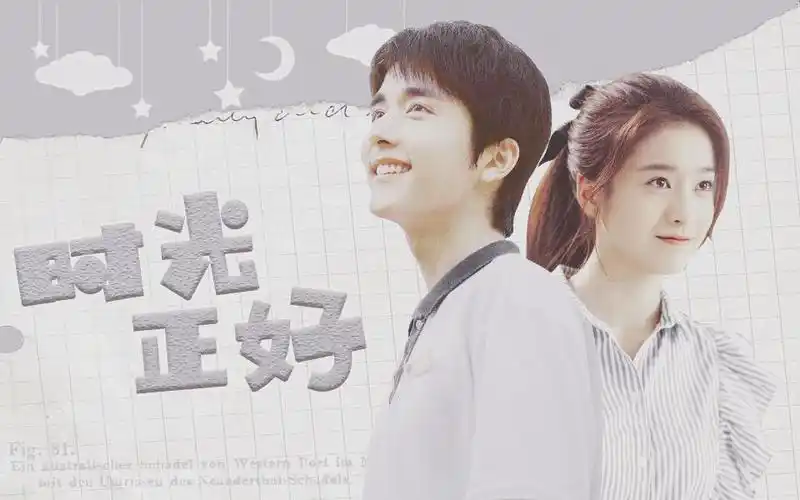 张新成x张雪迎时光正好