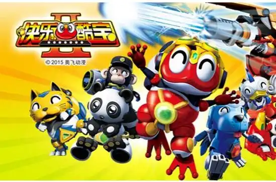 快乐酷宝第二部