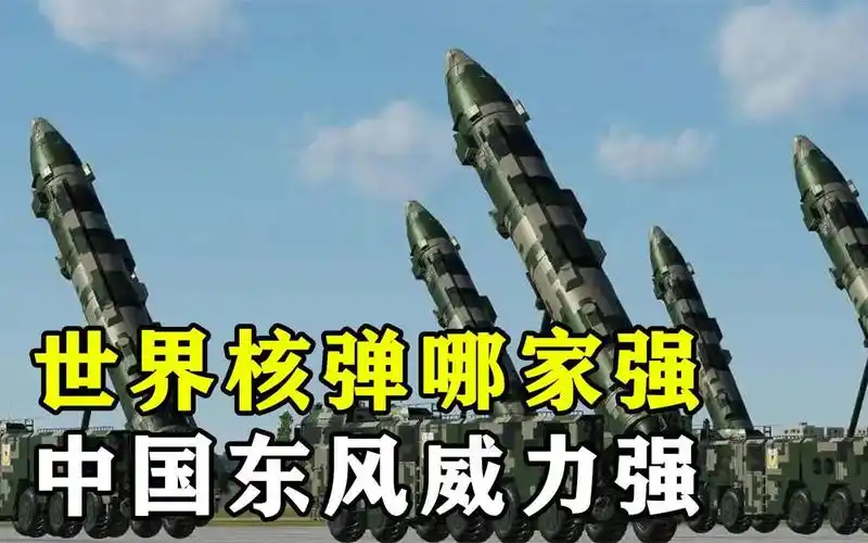 东风洲际核导弹有多强?每小时30000公里,21分钟让老美见上帝!