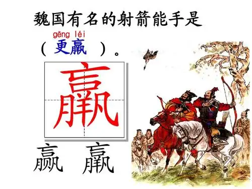 惊弓之鸟生字课件