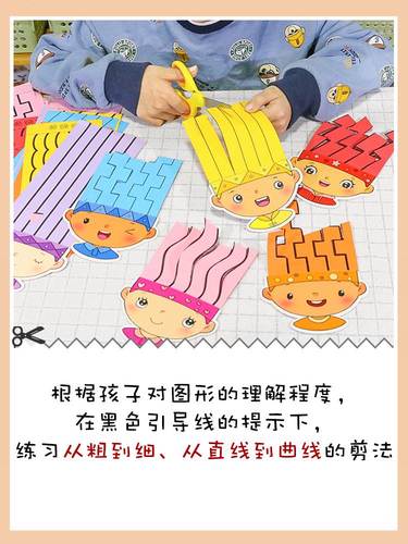 小班区域材料趣味剪纸剪头发精细动作训练幼儿园美工区自制玩教具