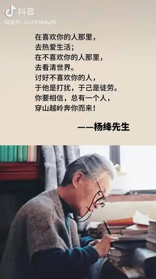 你要相信总有一个人穿山越岭奔你而来杨绛语录人生感悟读书智慧