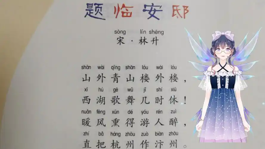 【古诗】《题临安邸》 宋 林升1