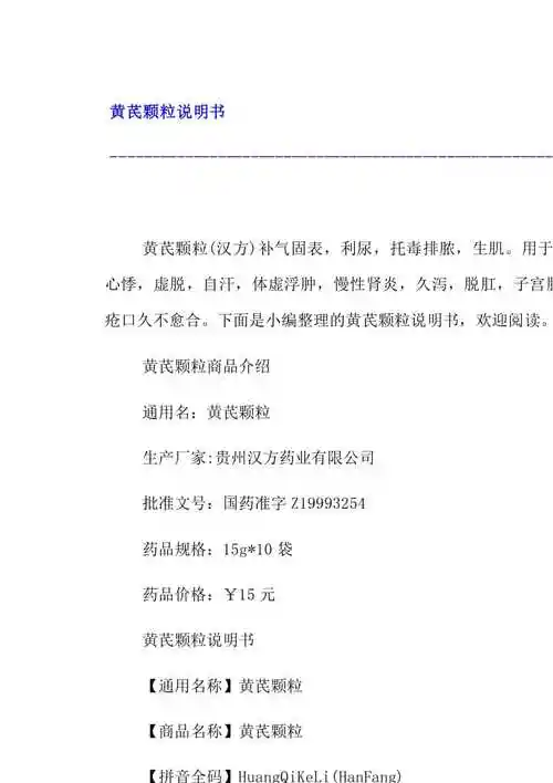 黄芪颗粒说明书-a4打印版
