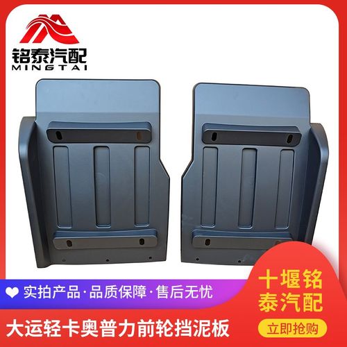 大运奥普力货车配件成都大运新奥普力轻卡挡泥板前轮挡泥瓦挡泥板