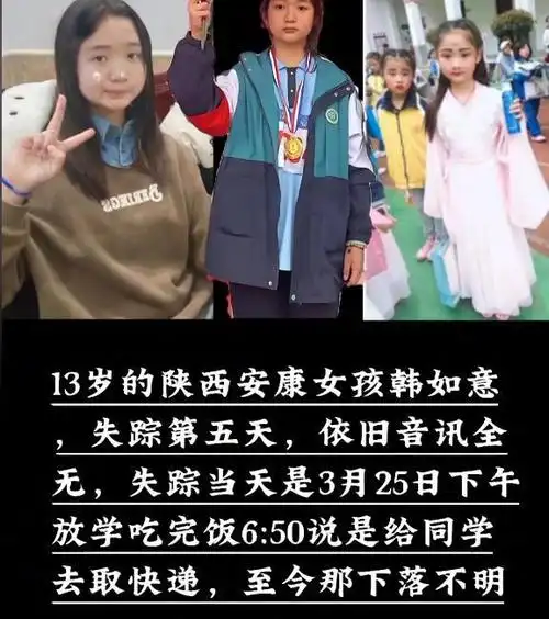 陕西13岁女孩外出失踪称帮同学取快递警方已经介入调查