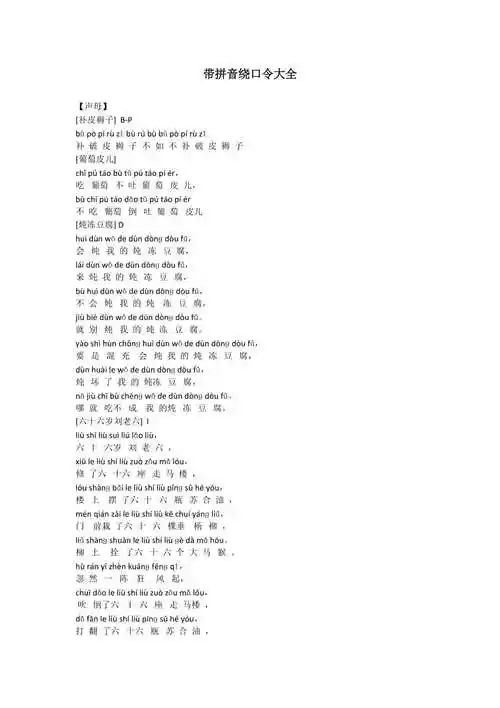 带拼音绕口令.doc