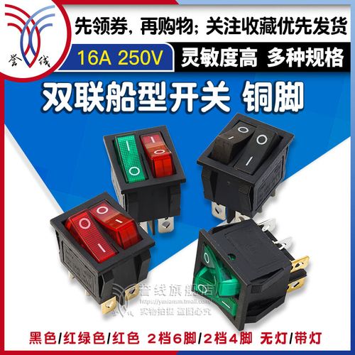 电饼铛专用电源开关 油汀电暖器/烧烤炉双联按钮红绿色带灯2档6脚