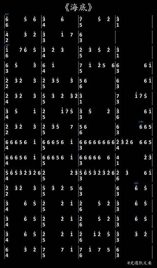 《海底》数字简谱