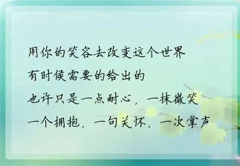 简短却能深入人心的句子_经典句子_祝福语大全